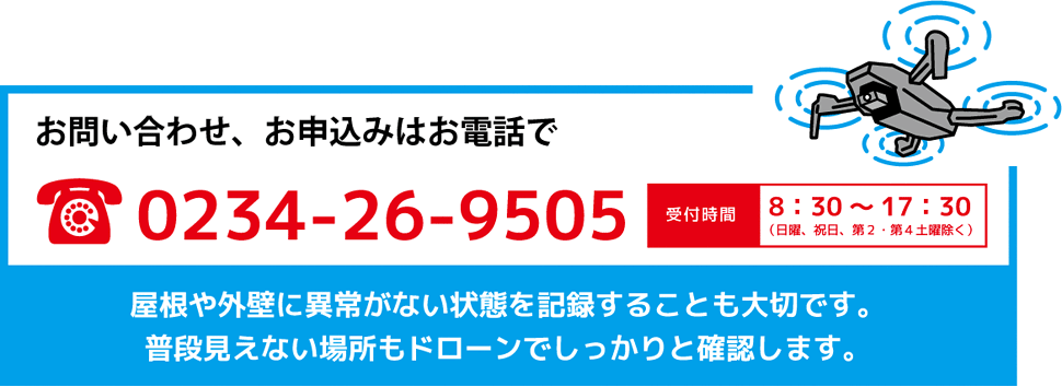 お問い合わせ・お申し込みはお電話で